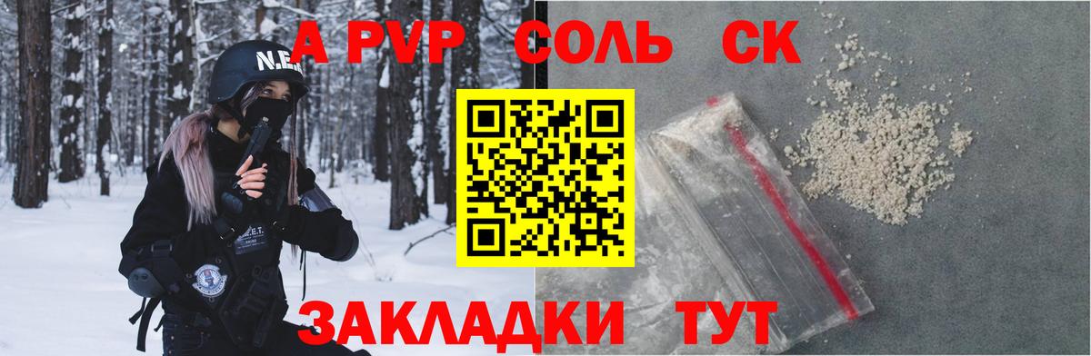 Alpha-PVP Соль  Вход с VPN  Alfa_PVP Соль  APVP кристаллы  Шали 