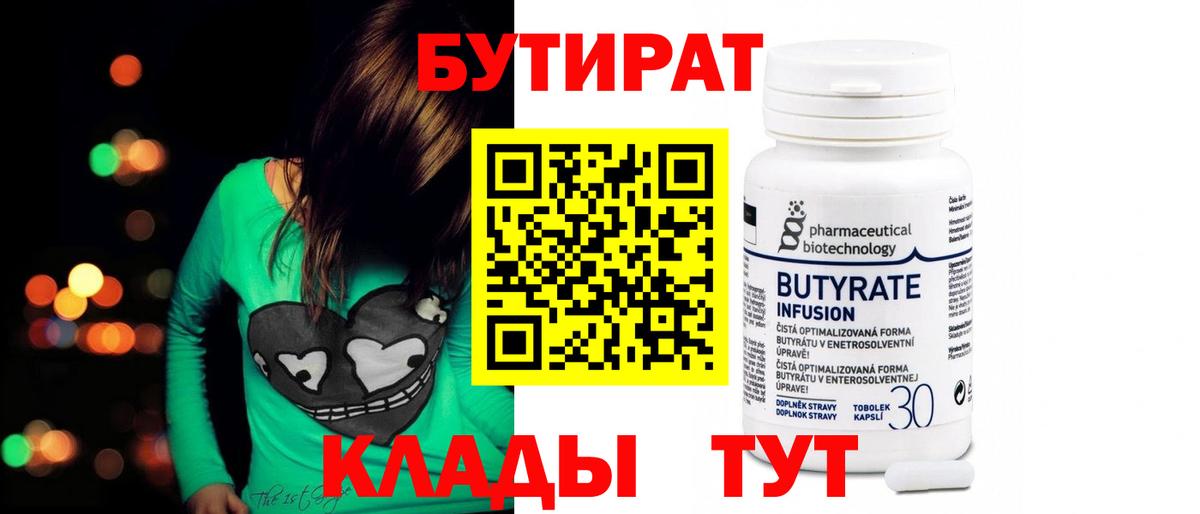 Бутират жидкий экстази Шали