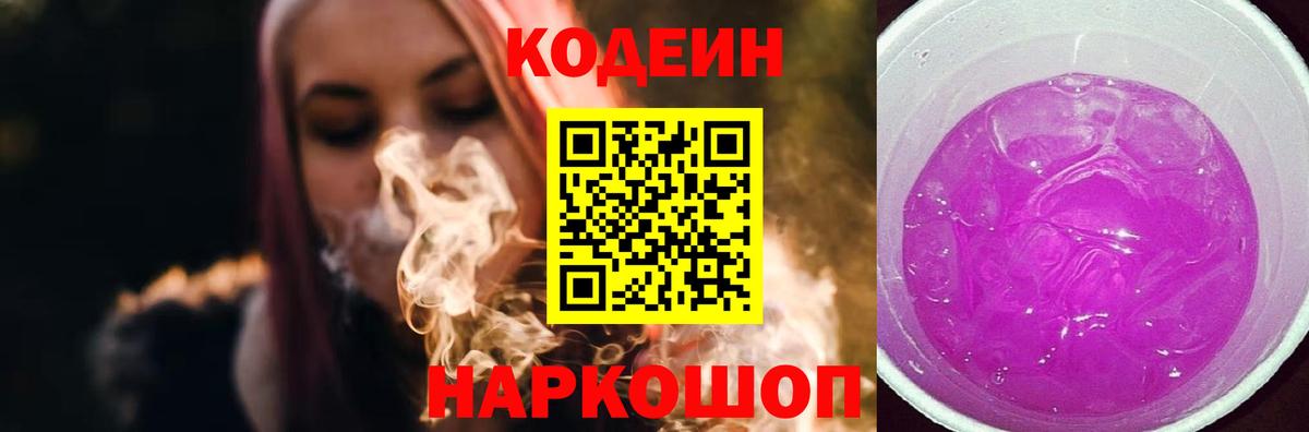 Кодеиновый сироп Lean напиток Lean (лин)  Вход с VPN  Шали 