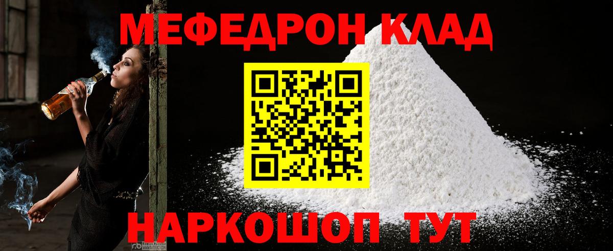 Меф мяу мяу Шали